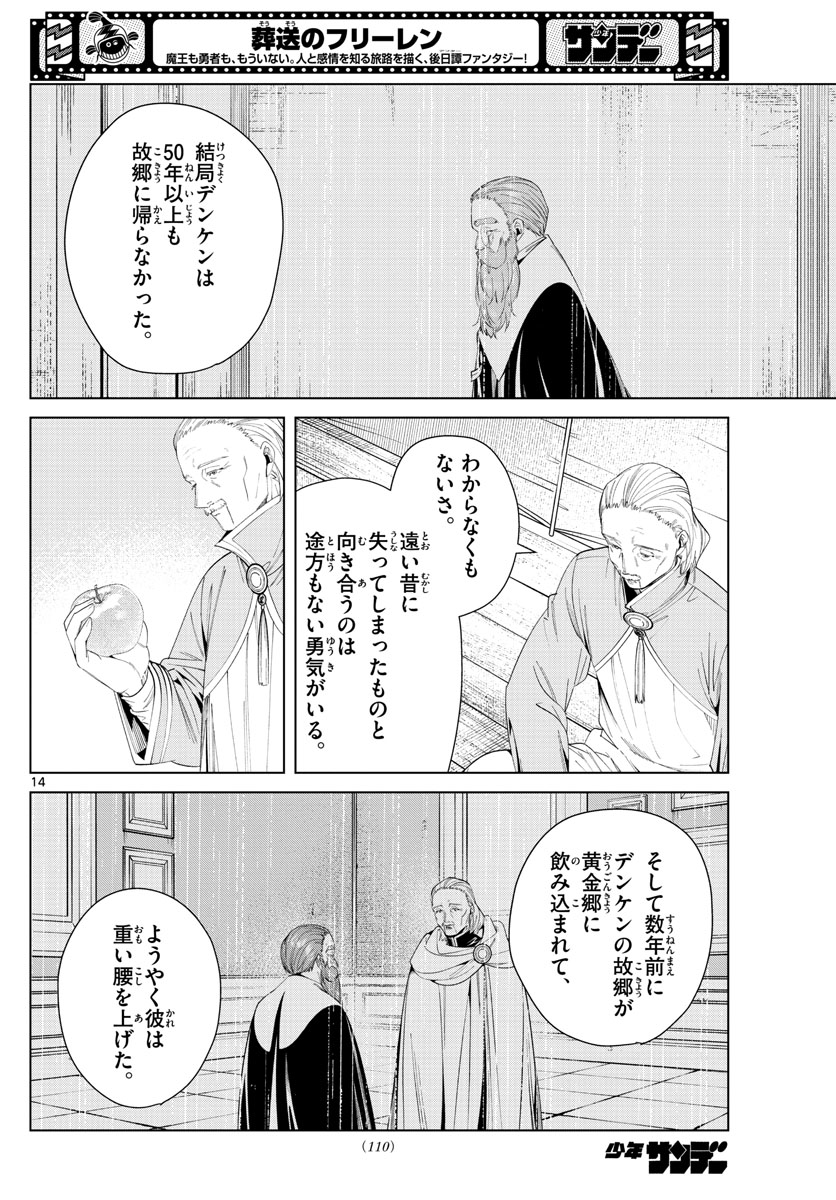 葬送のフリーレン - raw - 第82話 - https://jpee.aabb.to/JPEE/2114/juv5gqyxp0s.jpg