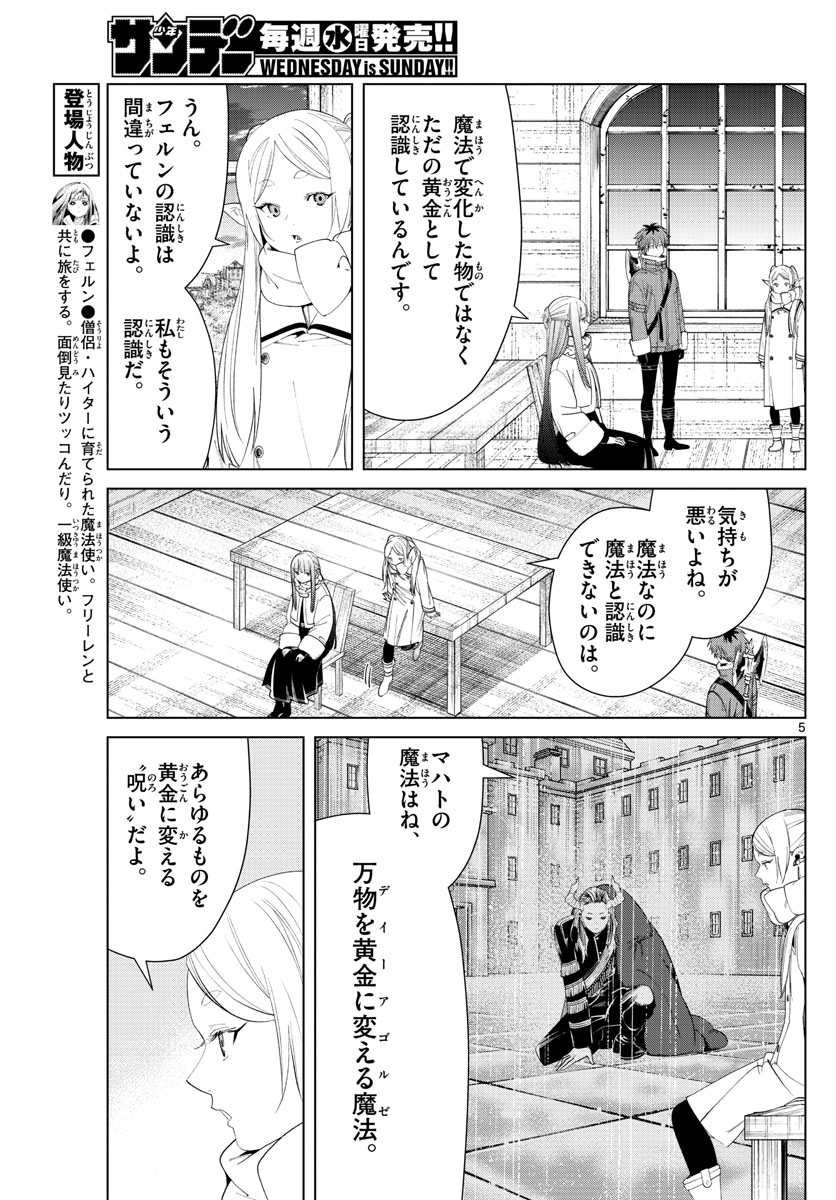 葬送のフリーレン - raw - 第82話 - https://jpee.aabb.to/JPEE/2114/k3zgbsv3g1l.jpg