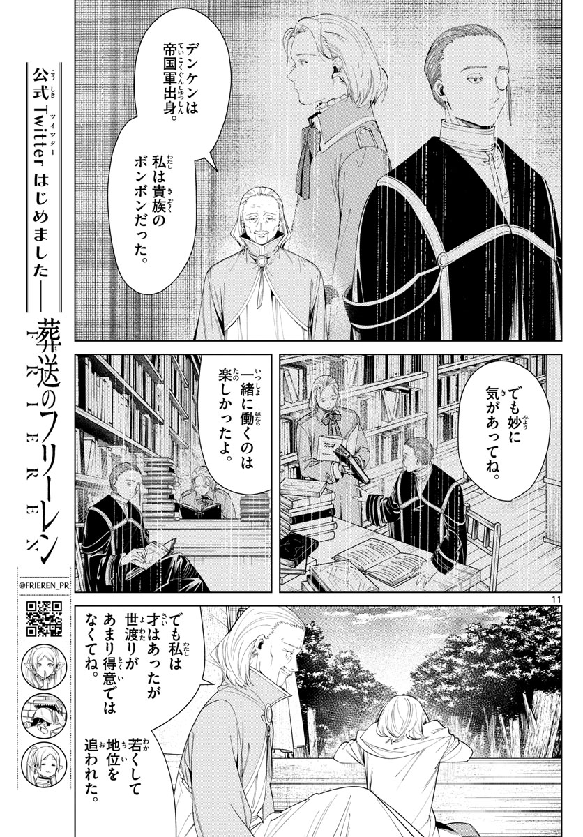 葬送のフリーレン - raw - 第82話 - https://jpee.aabb.to/JPEE/2114/ma1oavu0yvq.jpg