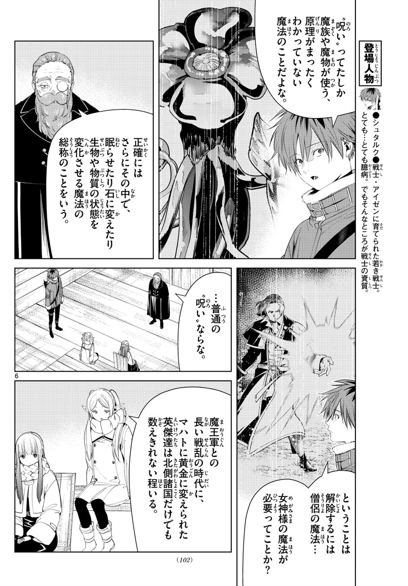葬送のフリーレン - raw - 第82話 - https://jpee.aabb.to/JPEE/2114/p3y3wtpdttk.jpg