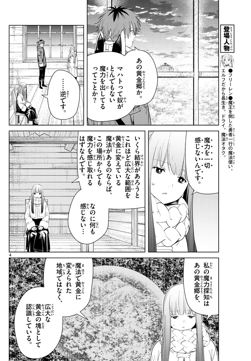 葬送のフリーレン - raw - 第82話 - https://jpee.aabb.to/JPEE/2114/rdnaikhdgns.jpg