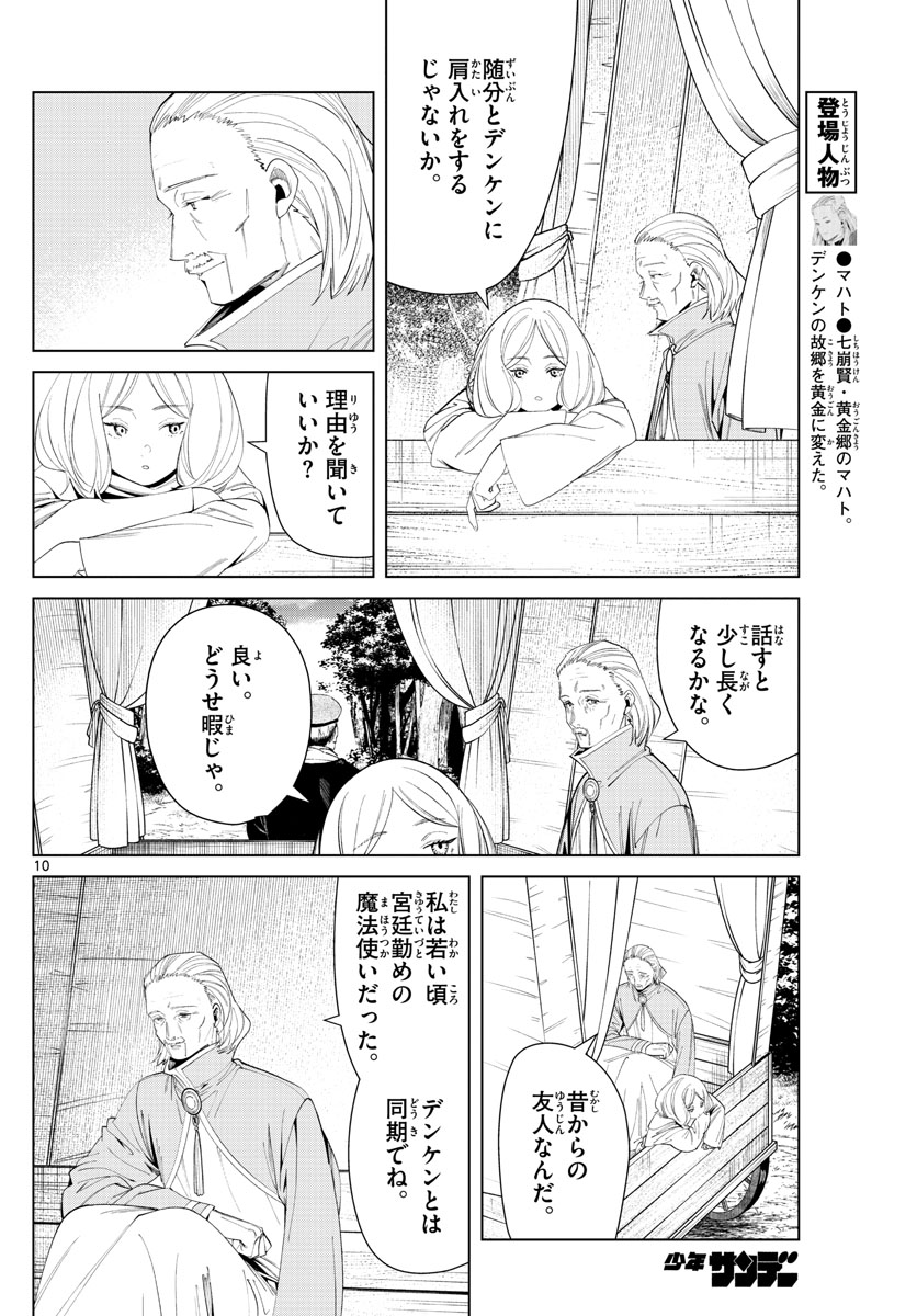 葬送のフリーレン - raw - 第82話 - https://jpee.aabb.to/JPEE/2114/ridh2sjkb5r.jpg