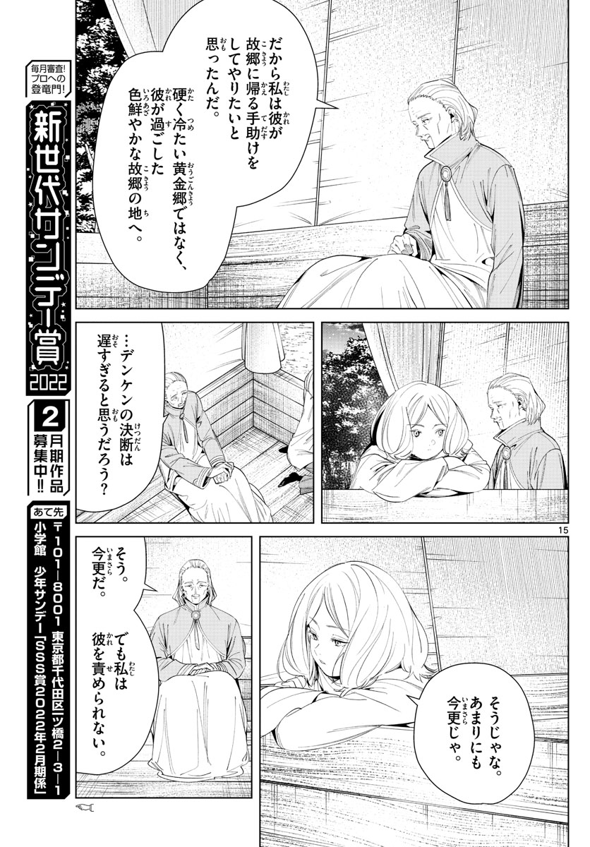 葬送のフリーレン - raw - 第82話 - https://jpee.aabb.to/JPEE/2114/umzrb2zgc33.jpg