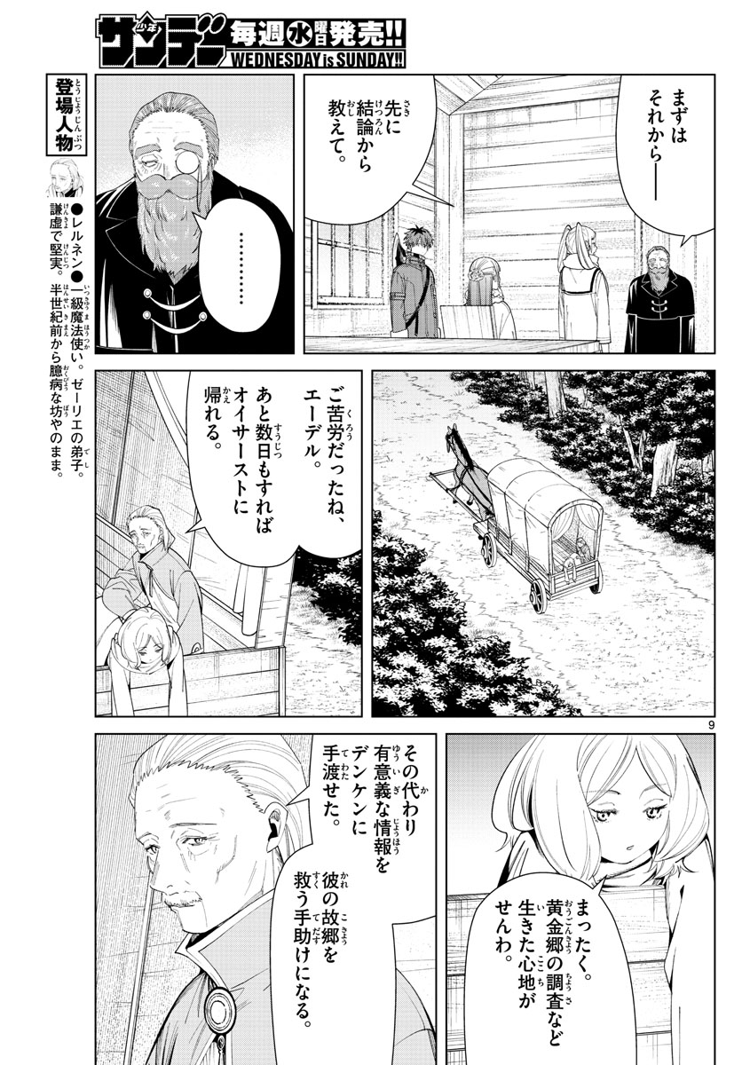 葬送のフリーレン - raw - 第82話 - https://jpee.aabb.to/JPEE/2114/ymkrk2wej0k.jpg