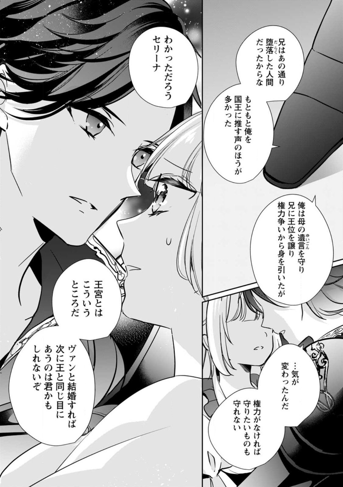 転生したら 第32.1話 - Page 8