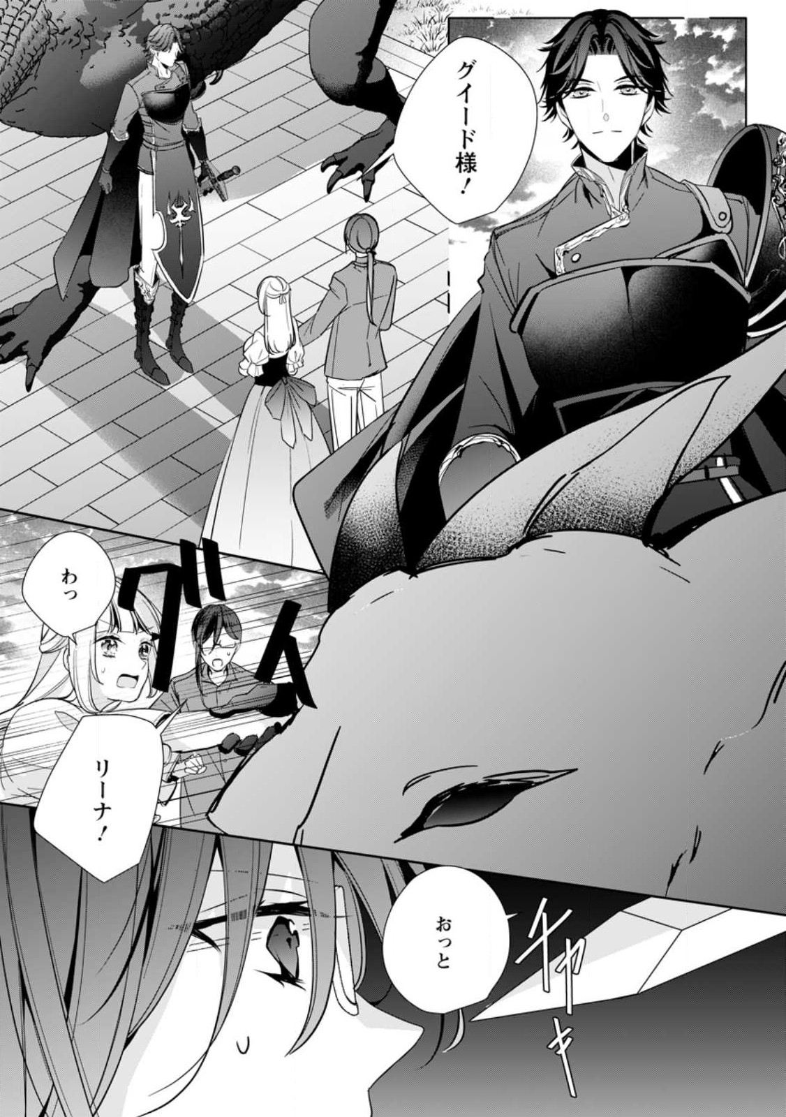 転生したら 第32.1話 - Page 3