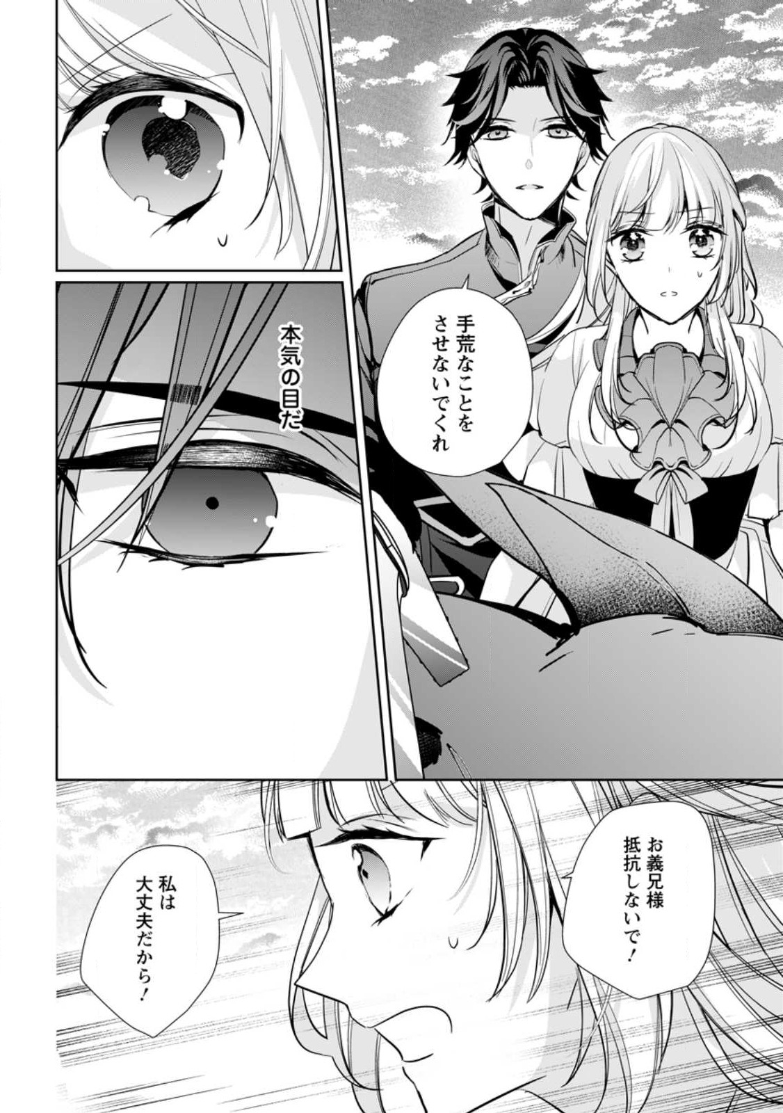 転生したら 第32.1話 - Page 4