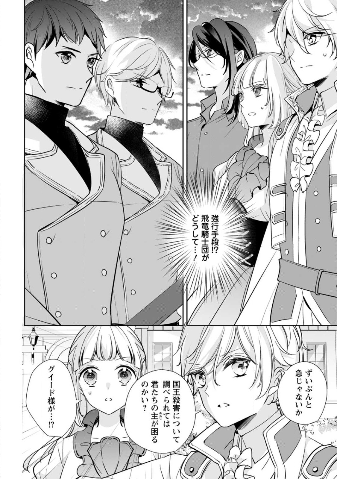 転生したら 第32.1話 - Page 1