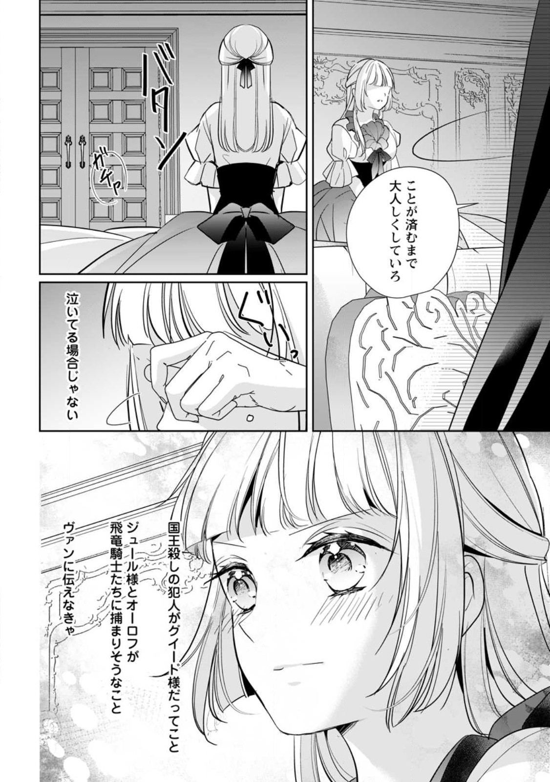 転生したら 第32.1話 - Page 10