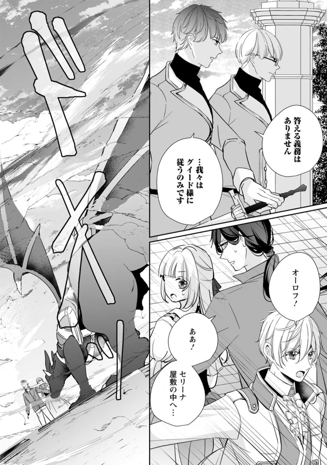 転生したら 第32.1話 - Page 2