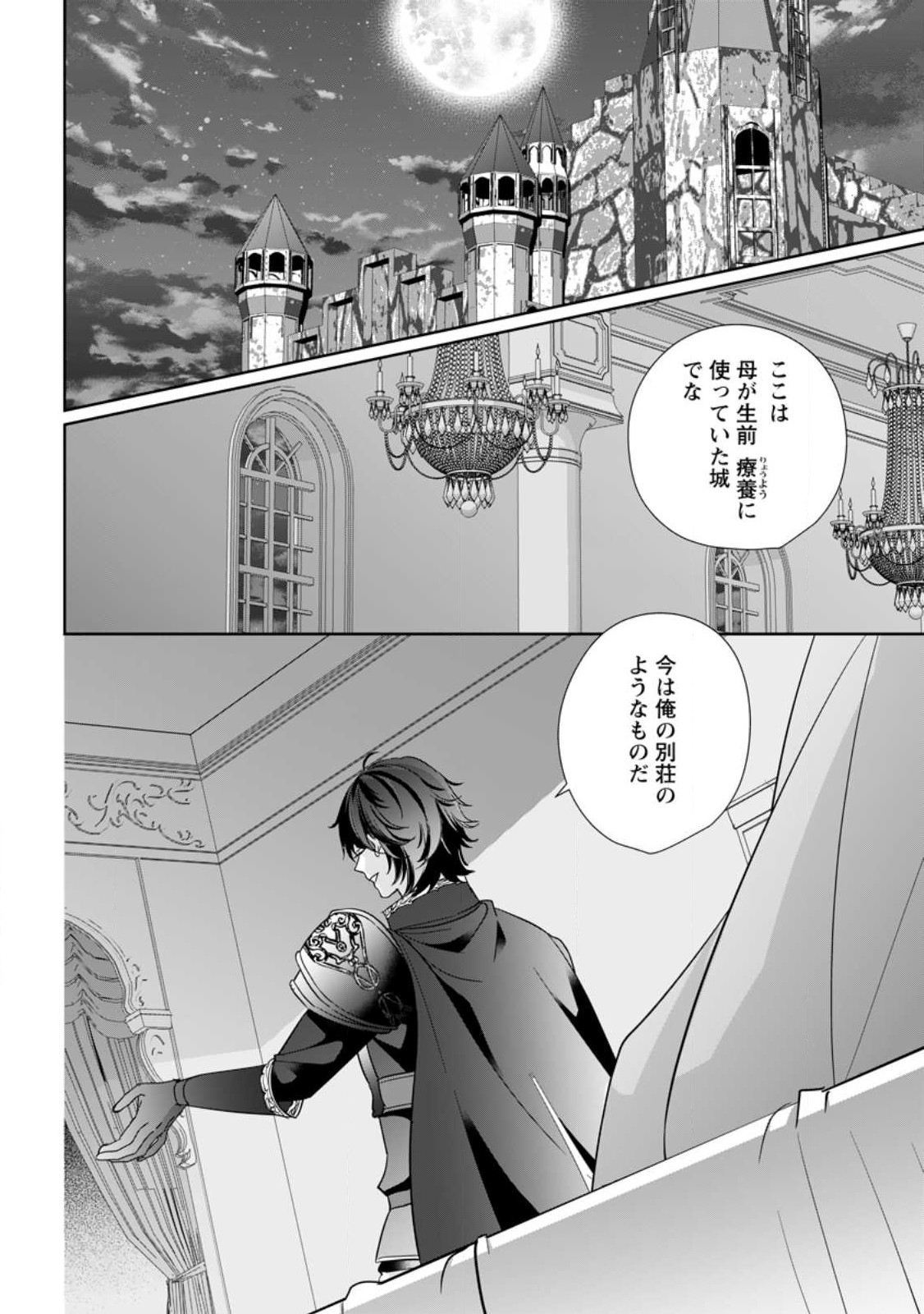 転生したら 第32.1話 - Page 6