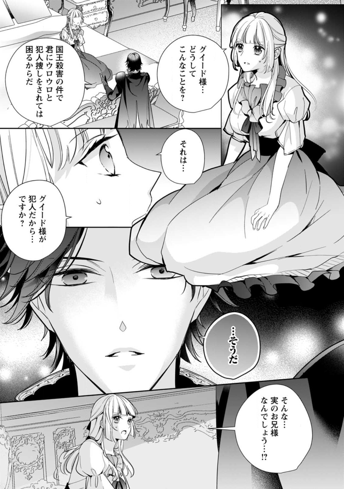 転生したら 第32.1話 - Page 7
