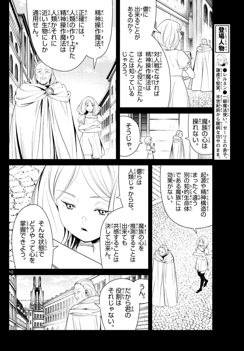 葬送のフリーレン - raw - 第83話 - https://jpee.aabb.to/JPEE/2116/02gxibfnzvm.jpg