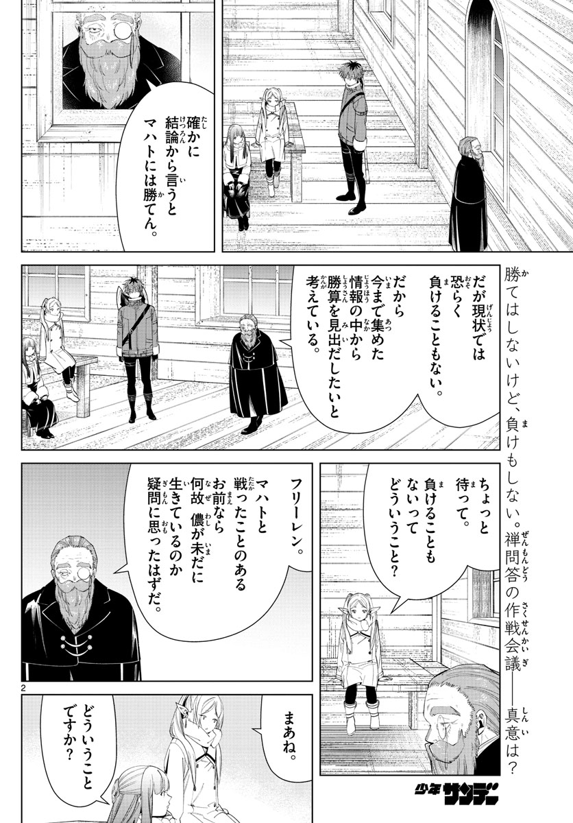 葬送のフリーレン - raw - 第83話 - https://jpee.aabb.to/JPEE/2116/2g0s3k1gjys.jpg