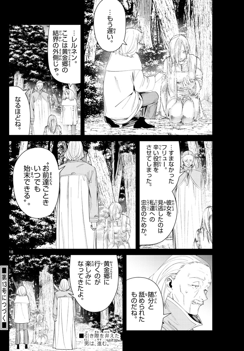葬送のフリーレン - raw - 第83話 - https://jpee.aabb.to/JPEE/2116/4jmuclktyoq.jpg