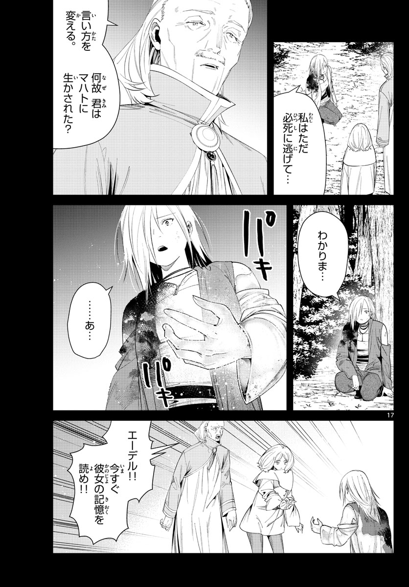 葬送のフリーレン - raw - 第83話 - https://jpee.aabb.to/JPEE/2116/a3iecixvrtm.jpg