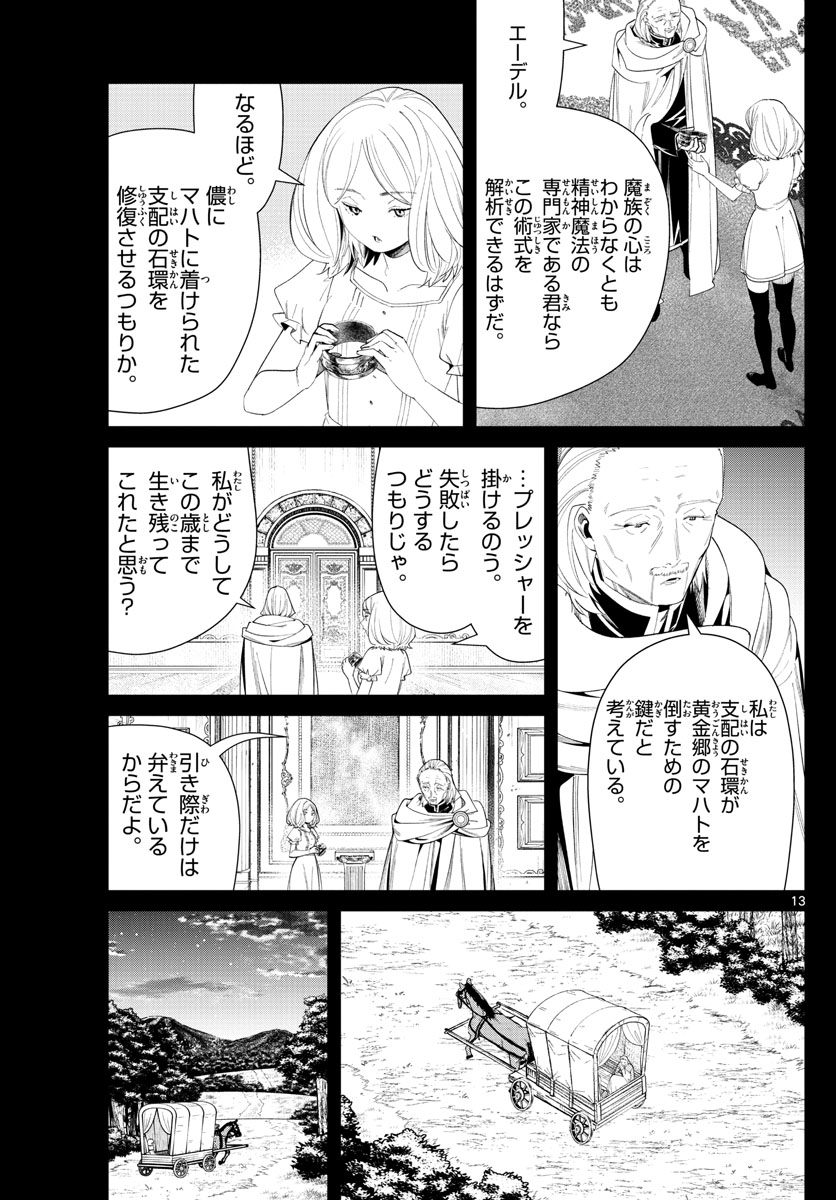 葬送のフリーレン - raw - 第83話 - https://jpee.aabb.to/JPEE/2116/cwjezs4ifk4.jpg