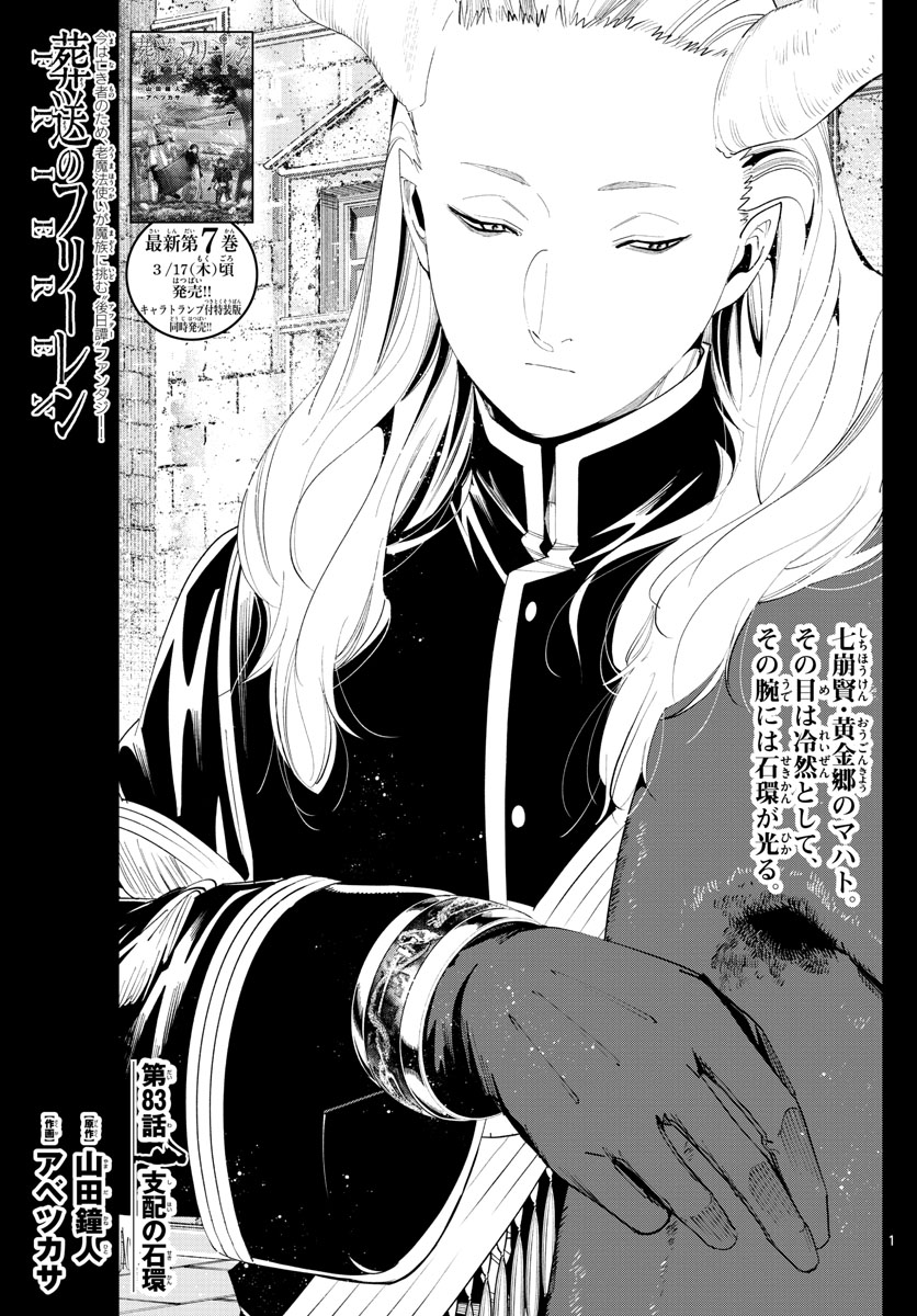 葬送のフリーレン - raw - 第83話 - https://jpee.aabb.to/JPEE/2116/dvafnxcybvr.jpg