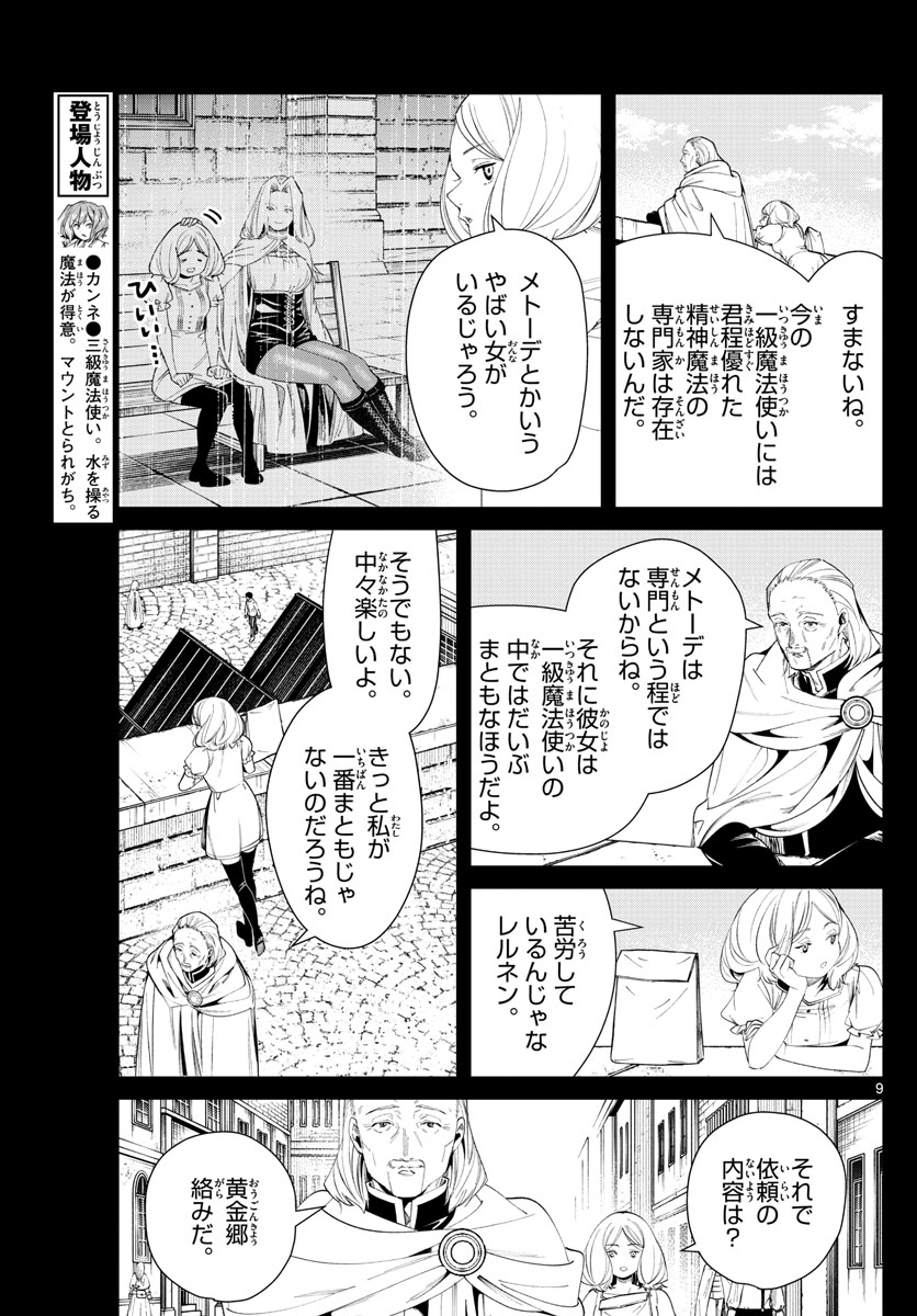 葬送のフリーレン - raw - 第83話 - https://jpee.aabb.to/JPEE/2116/eajqk2iw4tb.jpg