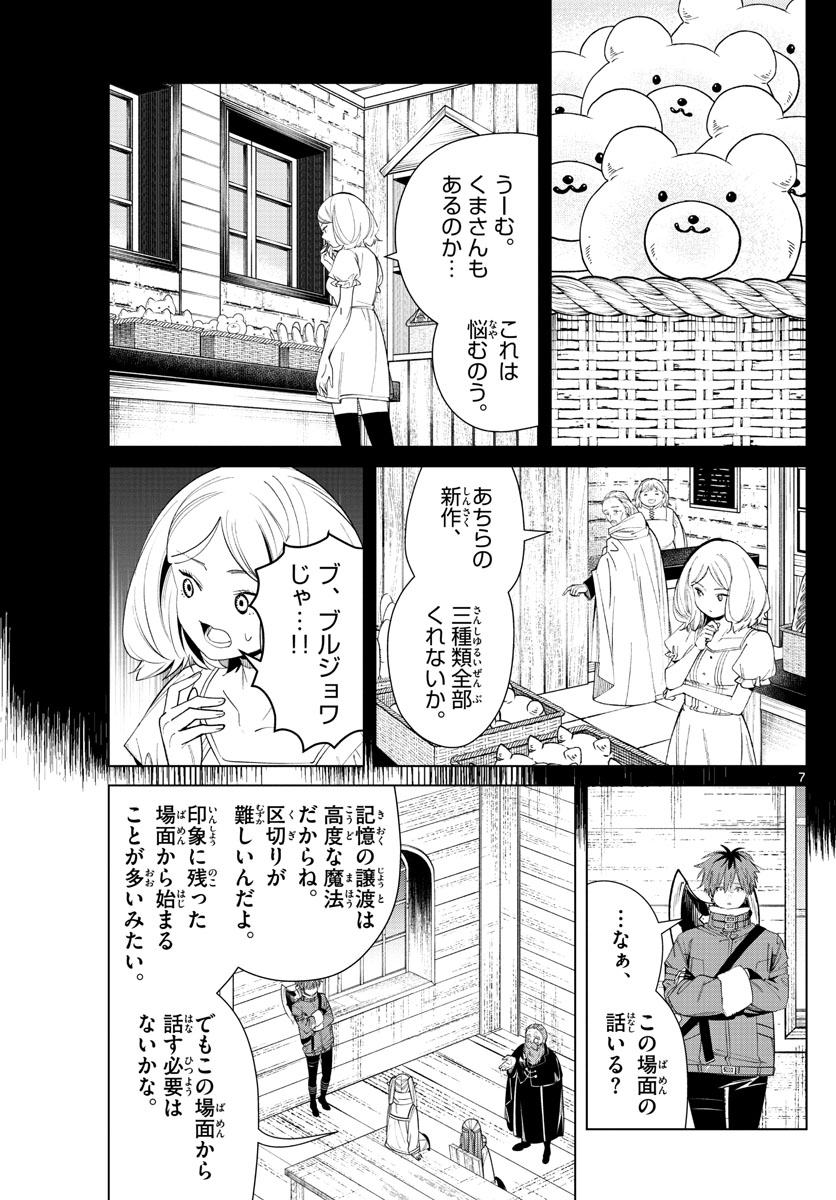 葬送のフリーレン - raw - 第83話 - https://jpee.aabb.to/JPEE/2116/kgctw0dhepl.jpg