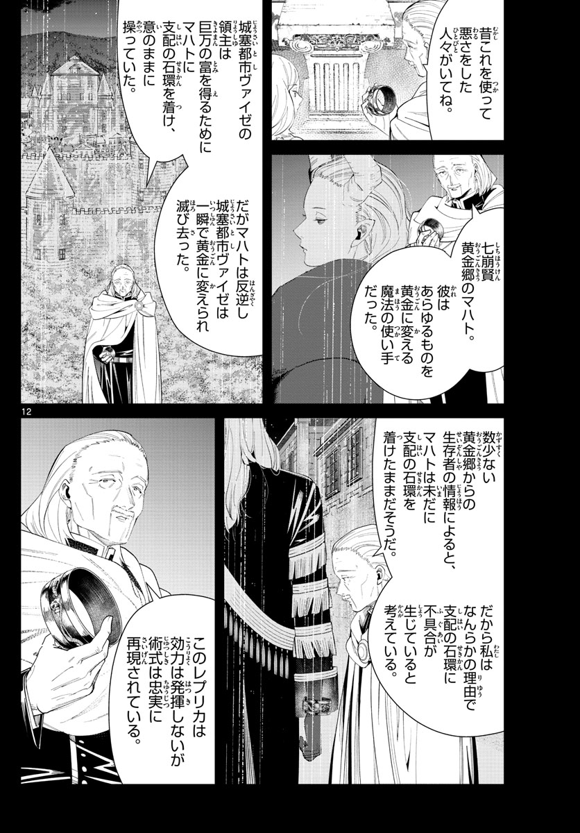 葬送のフリーレン - raw - 第83話 - https://jpee.aabb.to/JPEE/2116/l25xg1l5f5g.jpg