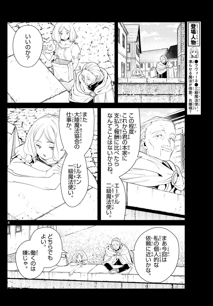 葬送のフリーレン - raw - 第83話 - https://jpee.aabb.to/JPEE/2116/u50vlqwni1h.jpg