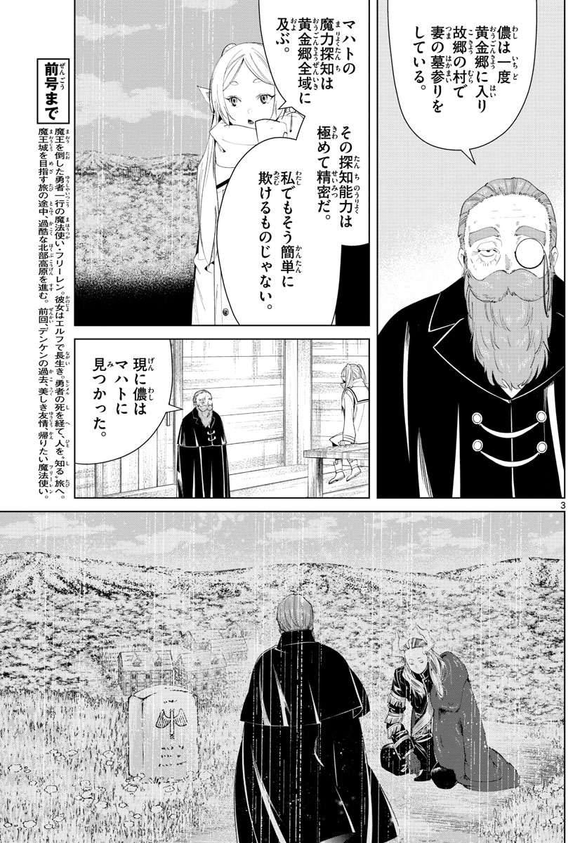 葬送のフリーレン - raw - 第83話 - https://jpee.aabb.to/JPEE/2116/vtzvi4gmlcj.jpg