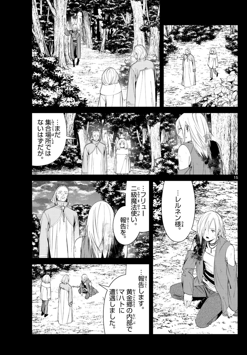 葬送のフリーレン - raw - 第83話 - https://jpee.aabb.to/JPEE/2116/ybgbotlzm3g.jpg