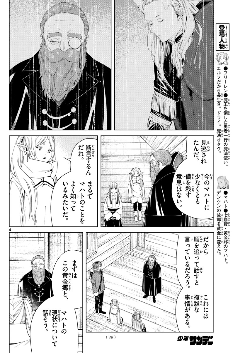 葬送のフリーレン - raw - 第83話 - https://jpee.aabb.to/JPEE/2116/zdahncvzvjb.jpg