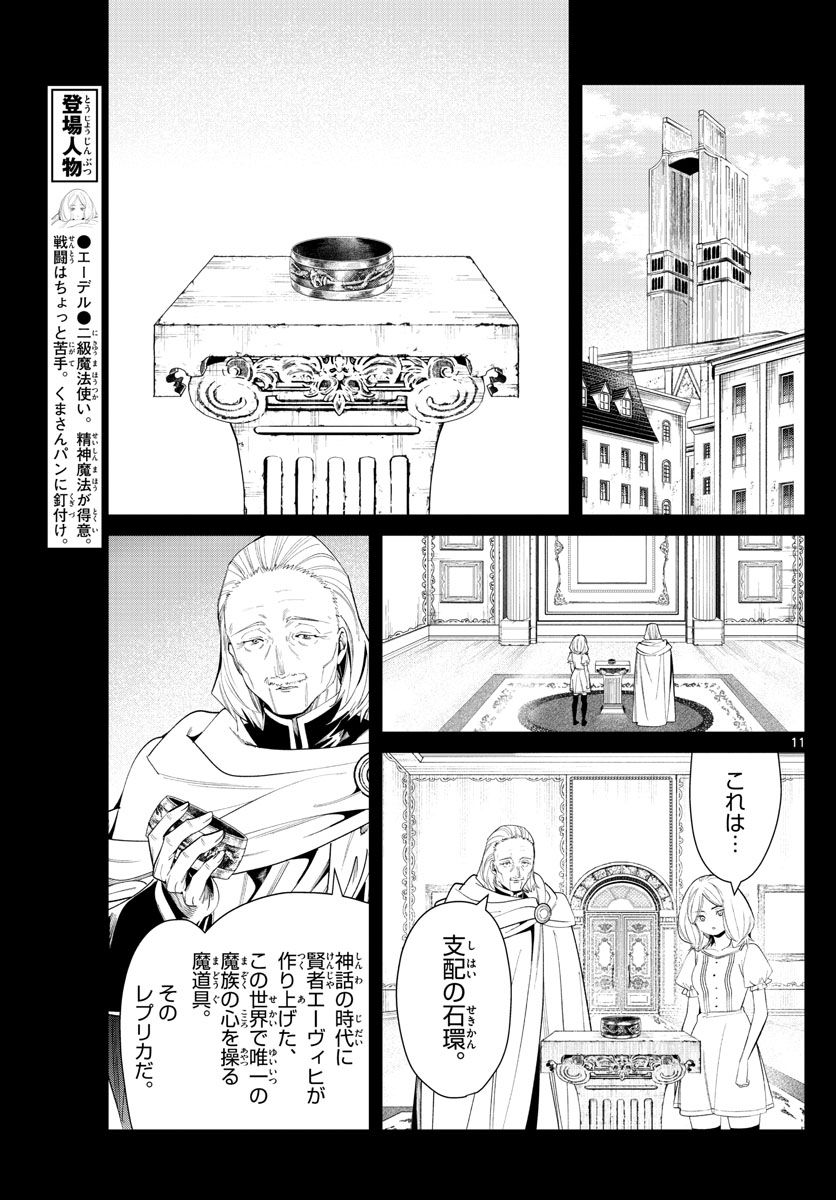 葬送のフリーレン - raw - 第83話 - https://jpee.aabb.to/JPEE/2116/zdshz1c2exn.jpg
