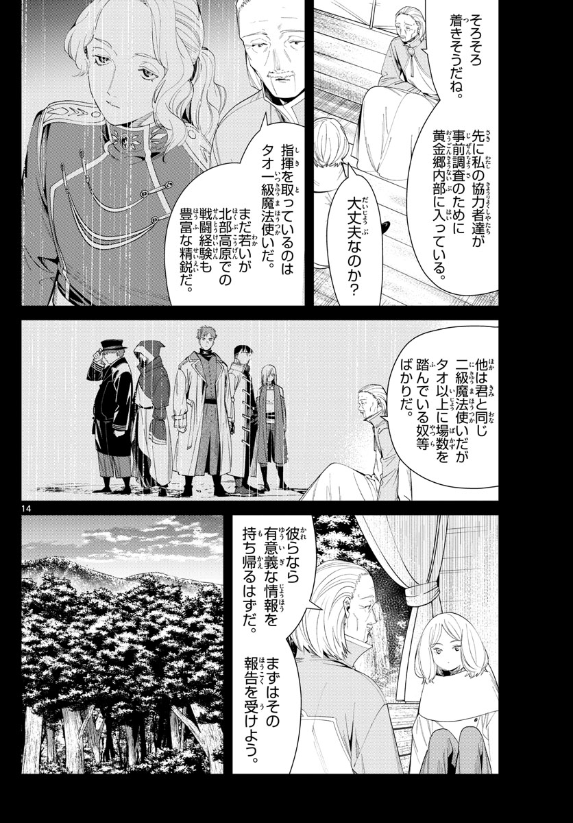 葬送のフリーレン - raw - 第83話 - https://jpee.aabb.to/JPEE/2116/zhwfslu3x4u.jpg