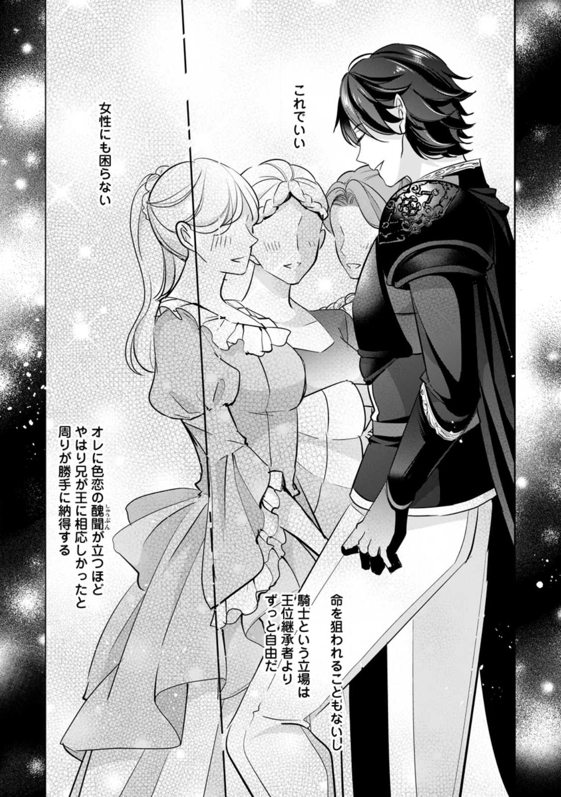 転生したら 第27.3話 - Page 7
