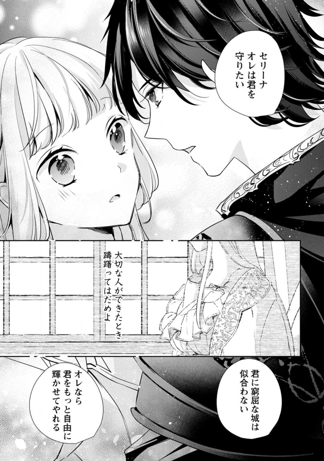 転生したら 第27.3話 - Page 9