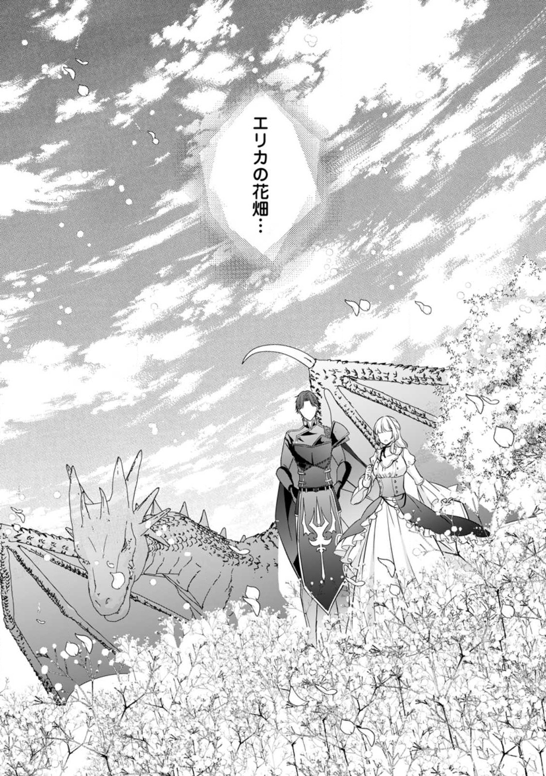 転生したら 第27.3話 - Page 2
