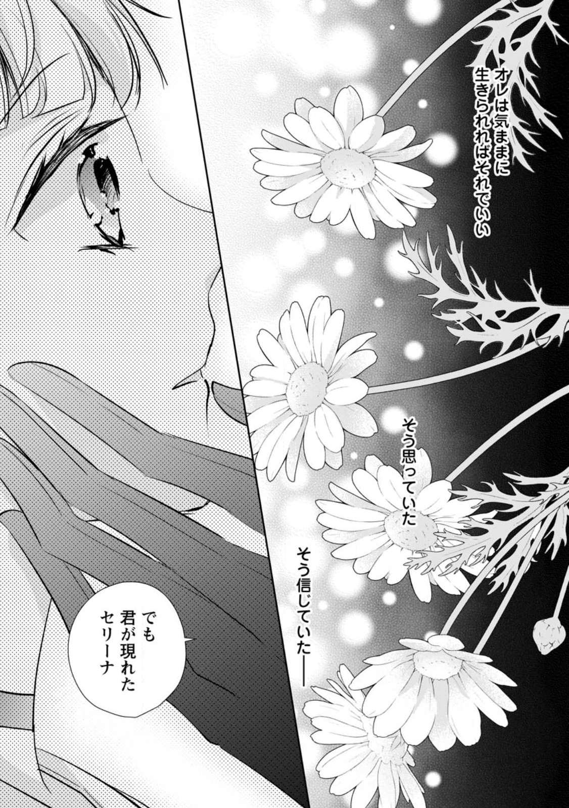 転生したら 第27.3話 - Page 8