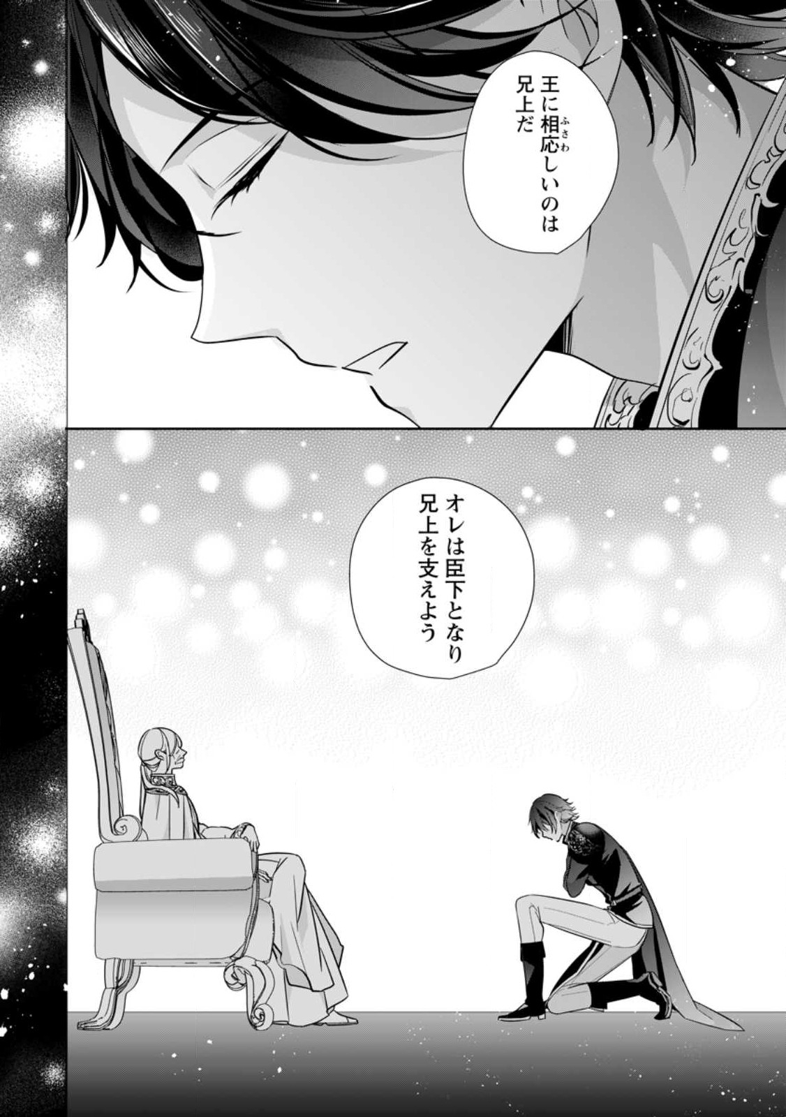 転生したら 第27.3話 - Page 6