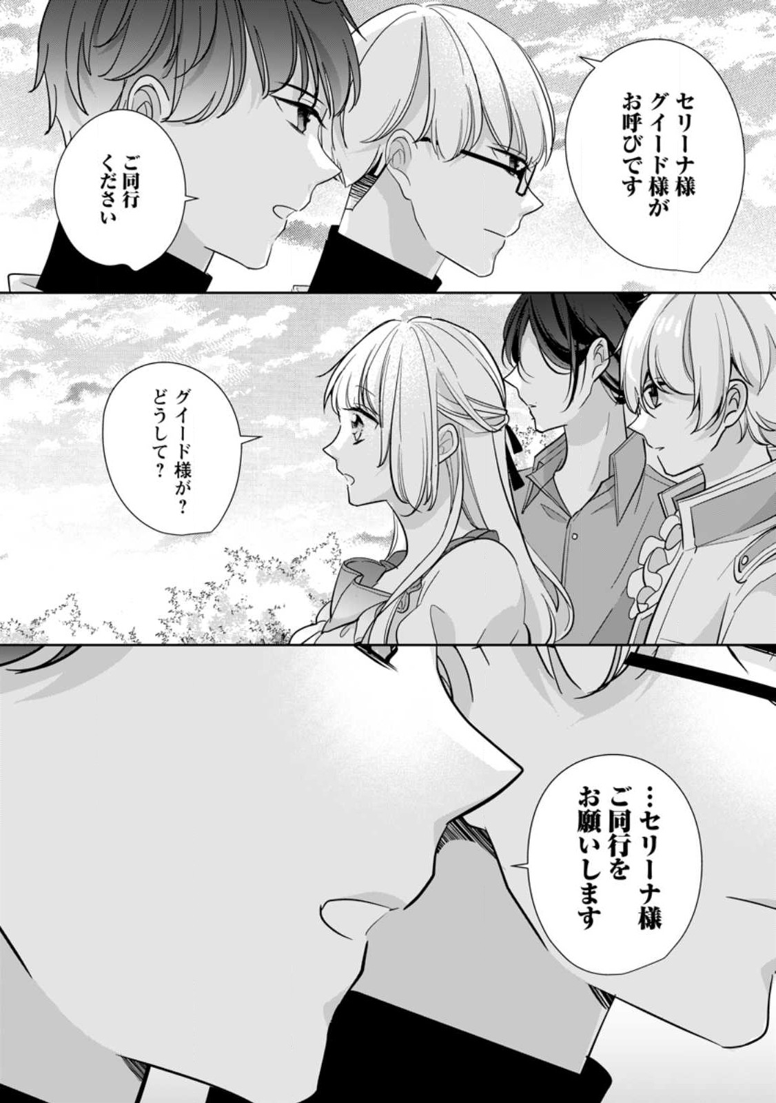 転生したら 第31.3話 - Page 8