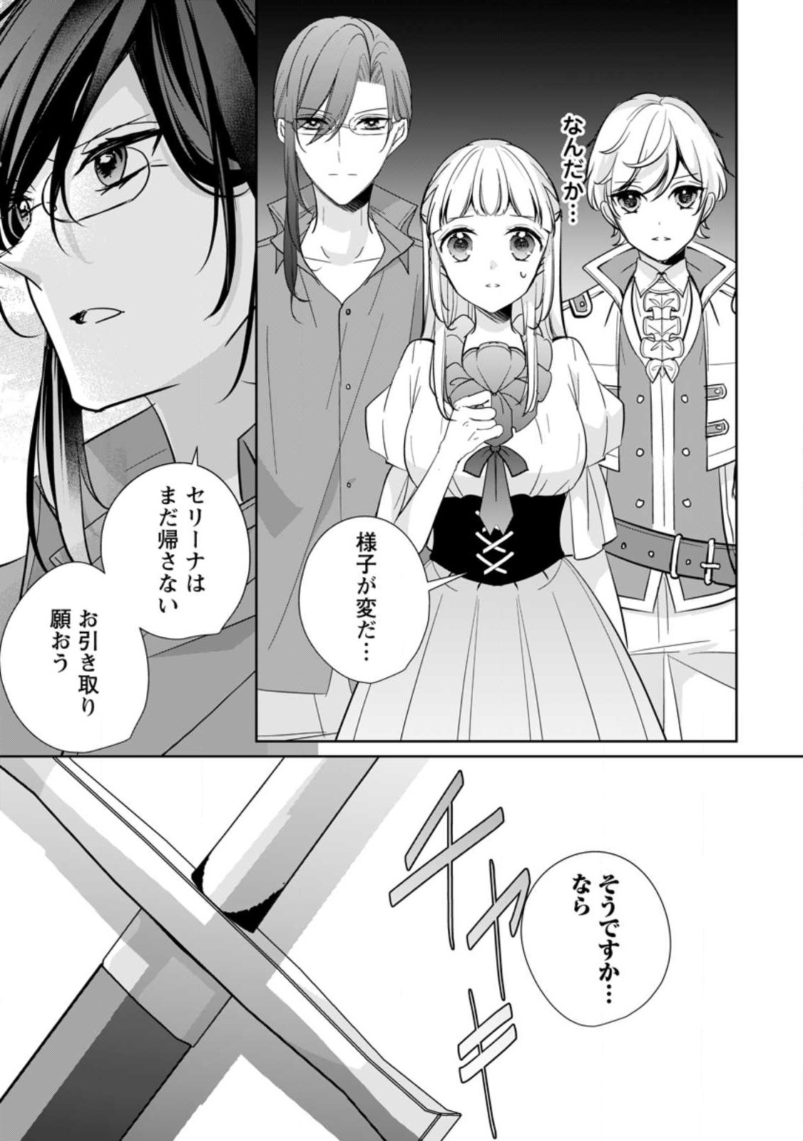 転生したら 第31.3話 - Page 9