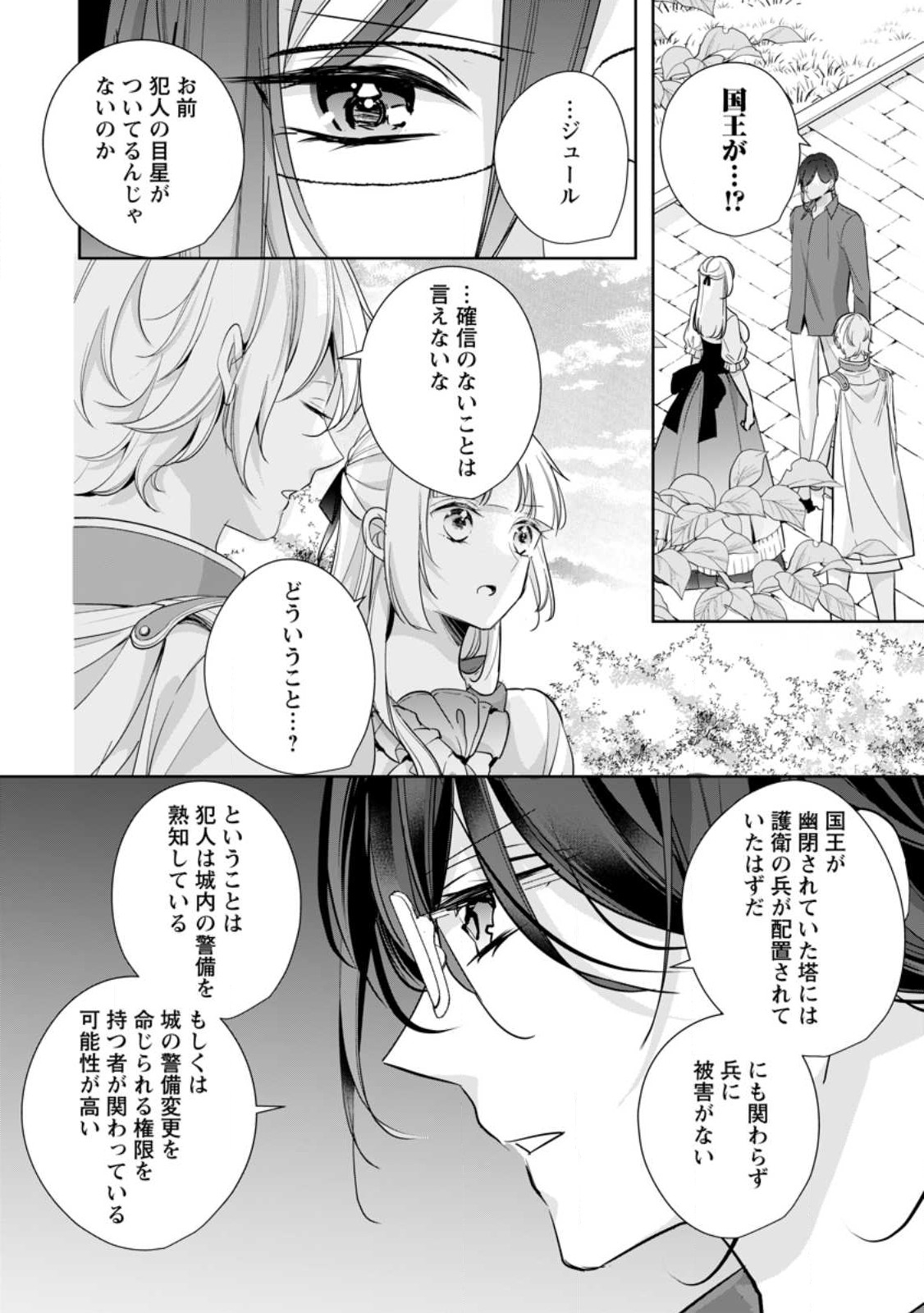 転生したら 第31.3話 - Page 6
