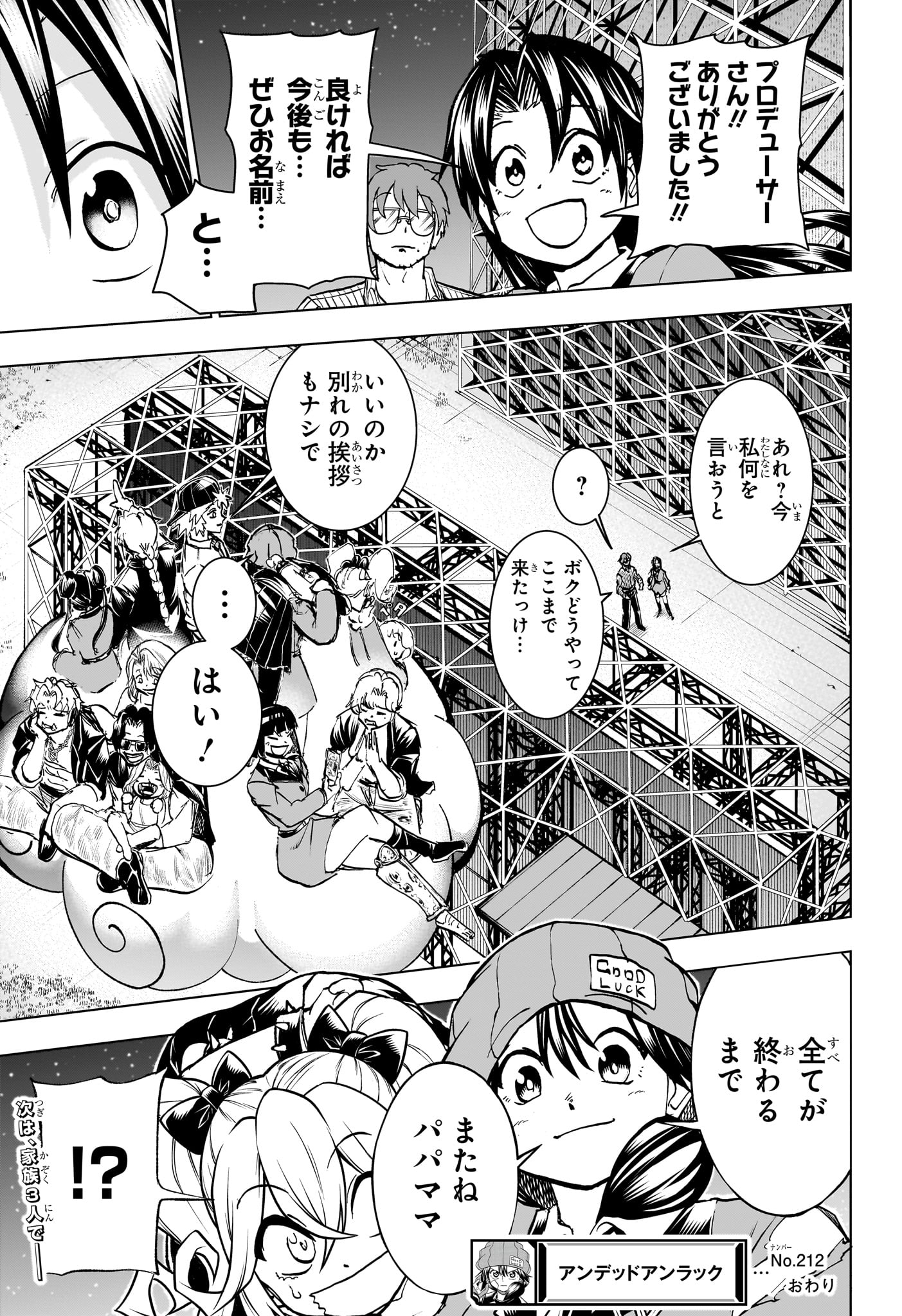 アンデッド＋アンラック - raw - 第212話 - https://jpee.aabb.to/JPEE/212000/ggkmmfys03p.jpg