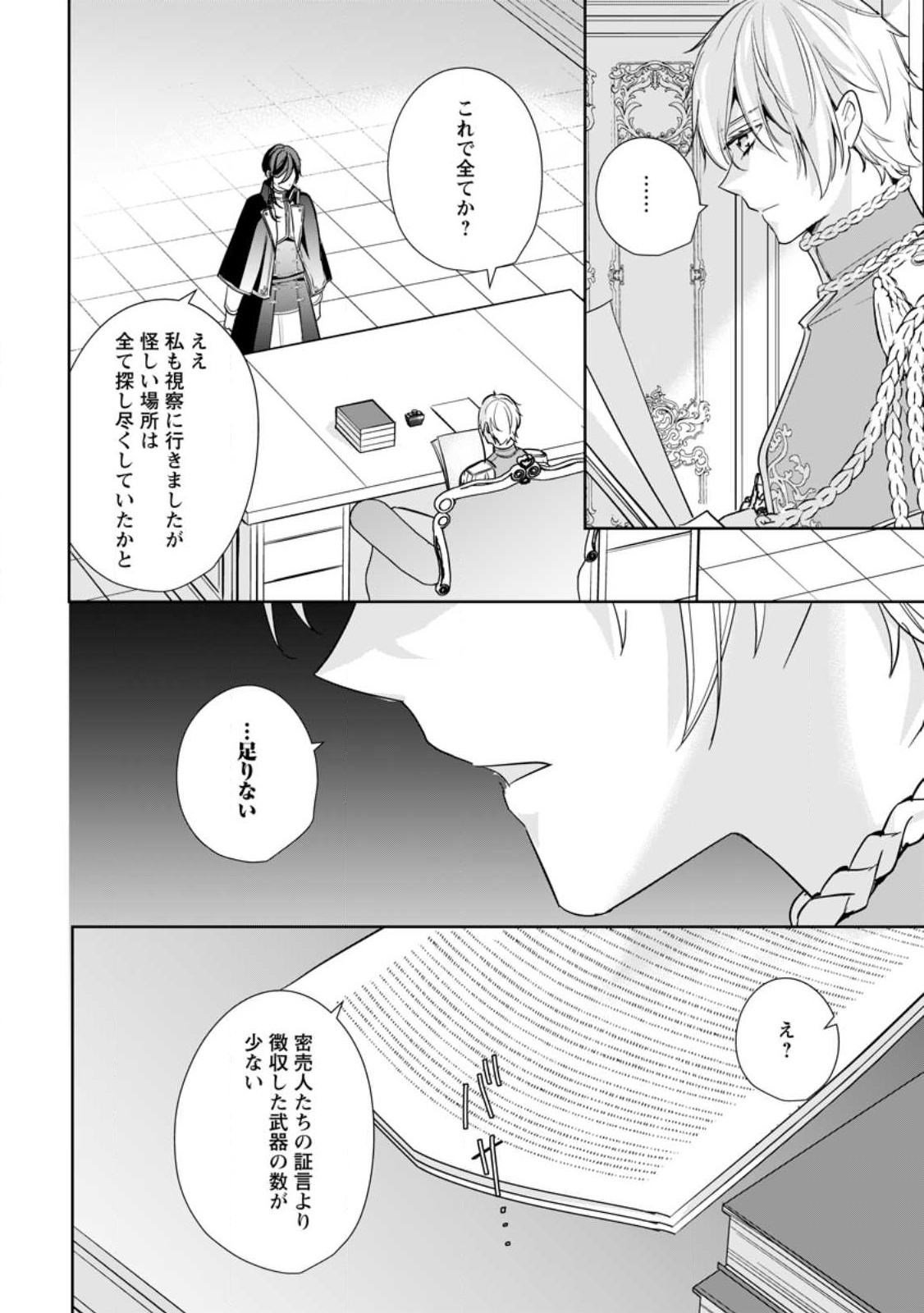 転生したら 第26.3話 - Page 8