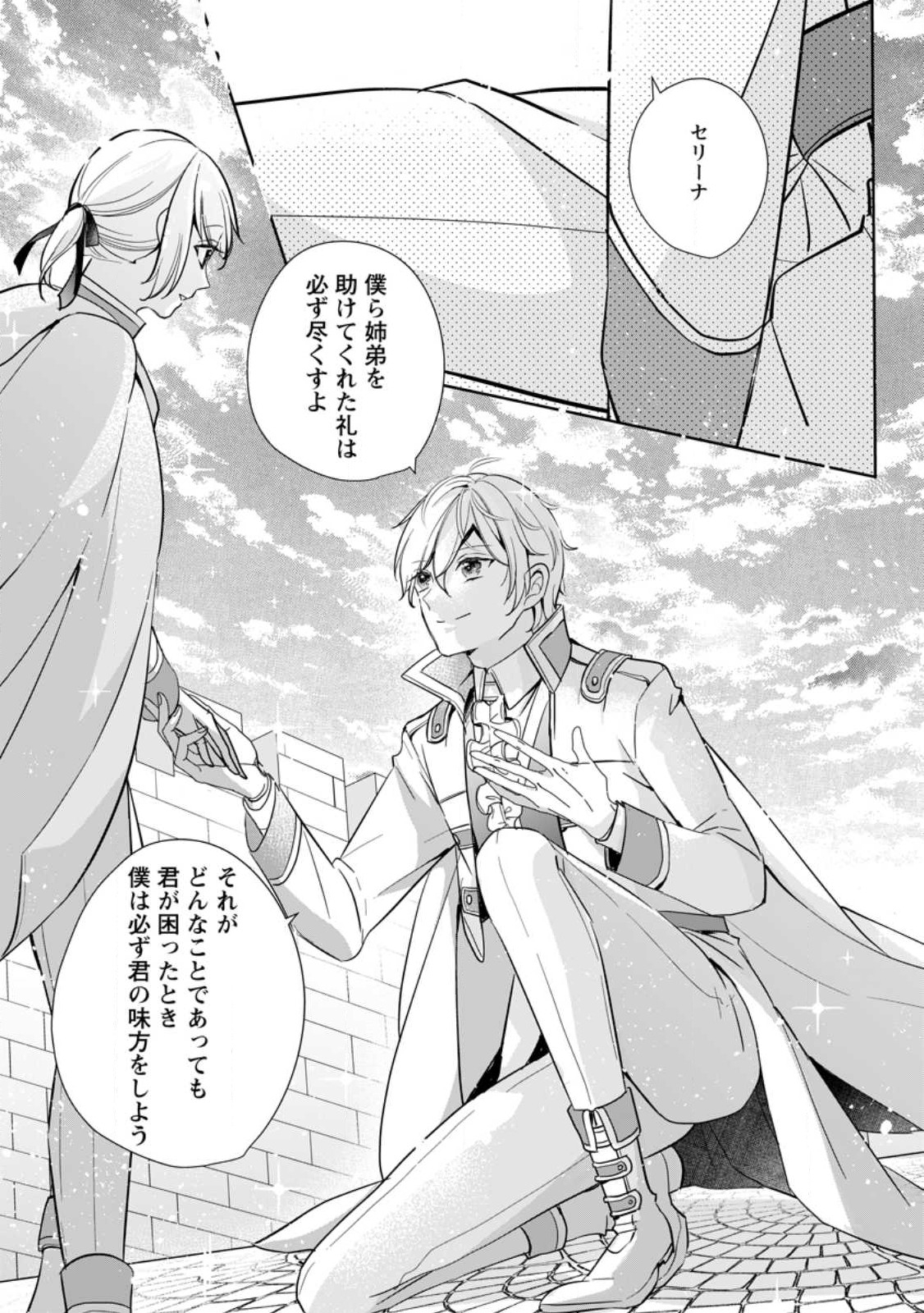 転生したら 第26.3話 - Page 5