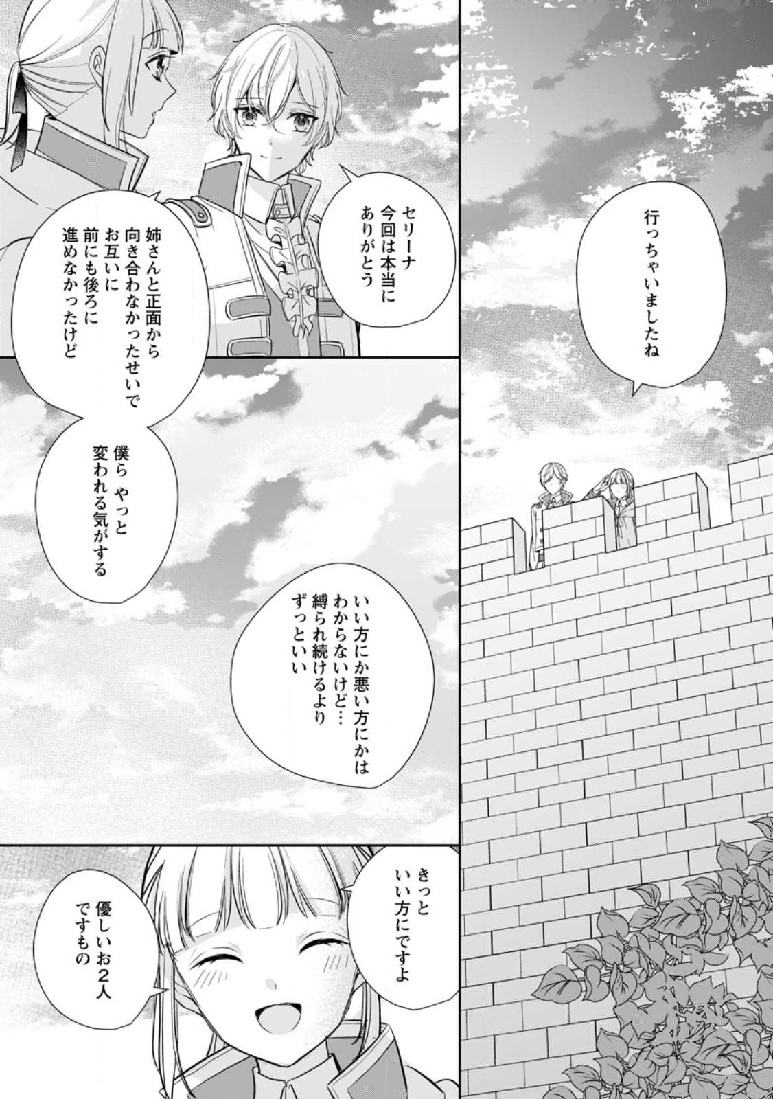 転生したら 第26.3話 - Page 4