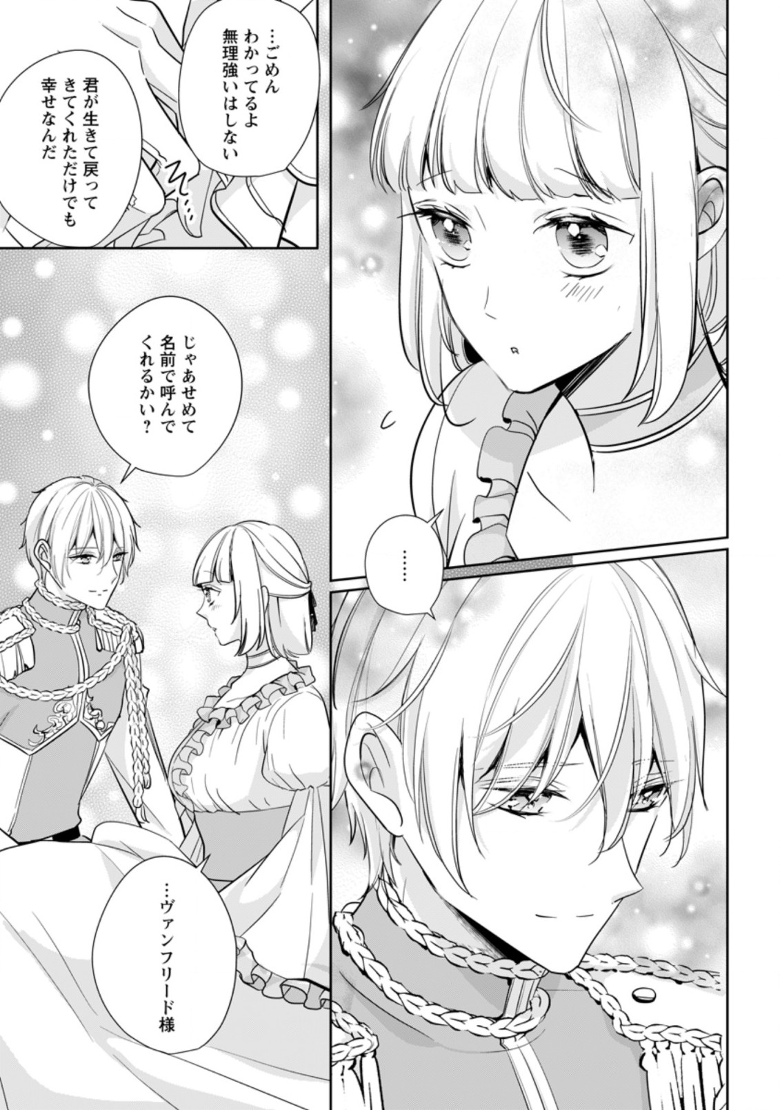 転生したら 第24.2話 - Page 9