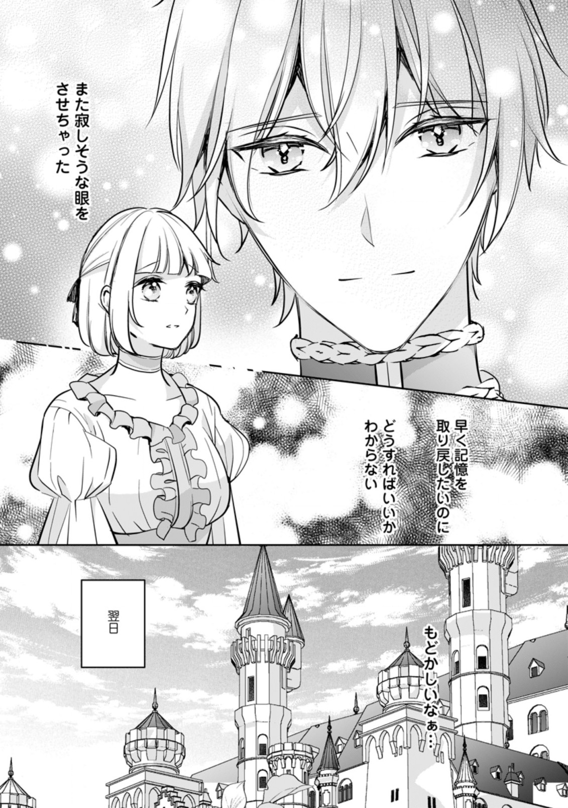 転生したら 第24.2話 - Page 10