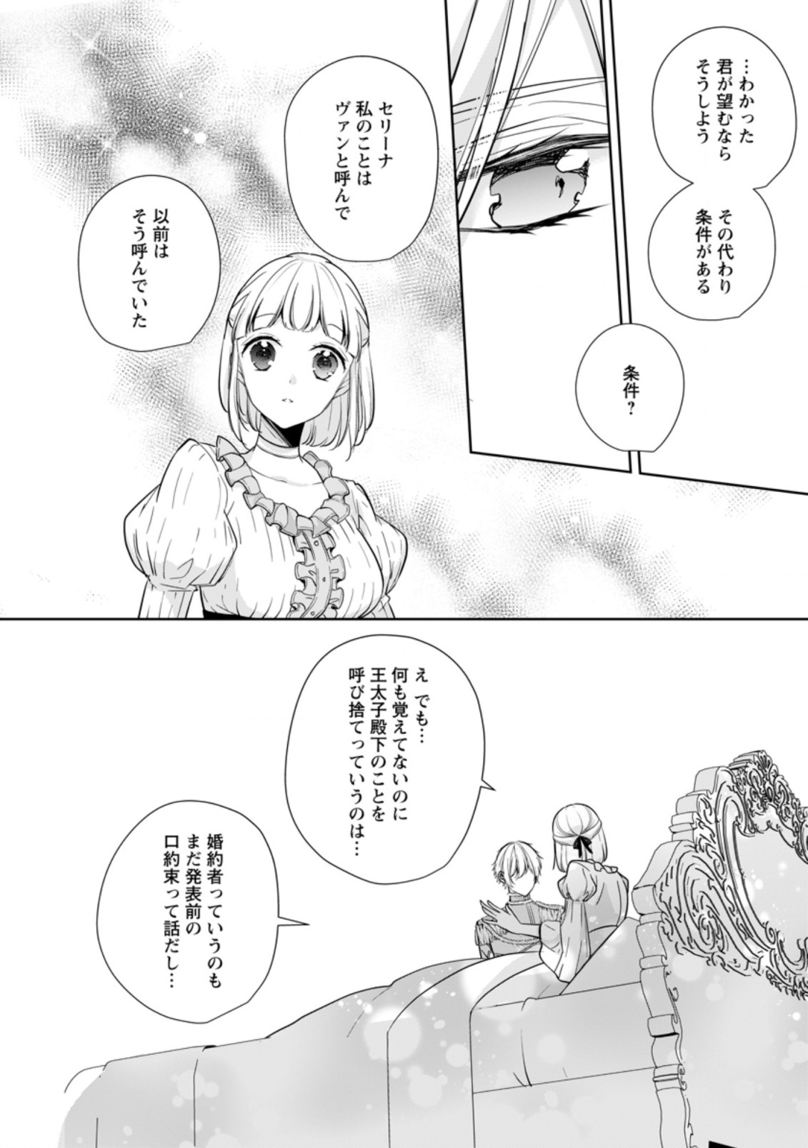 転生したら 第24.2話 - Page 8