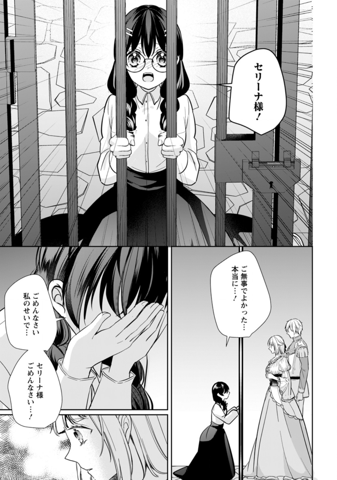 転生したら 第24.2話 - Page 3
