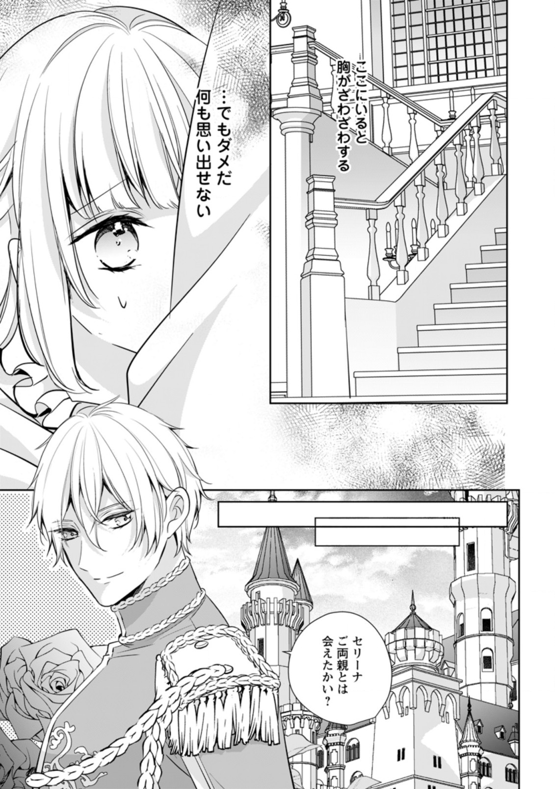 転生したら 第24.2話 - Page 1
