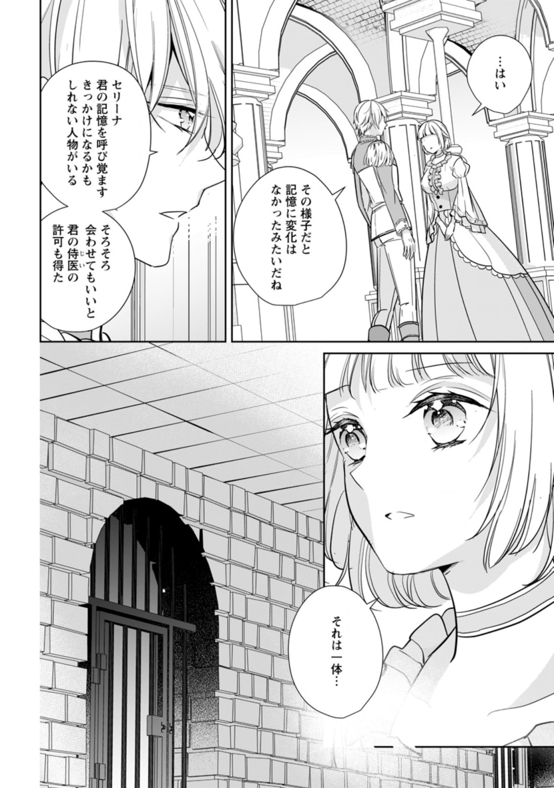 転生したら 第24.2話 - Page 2