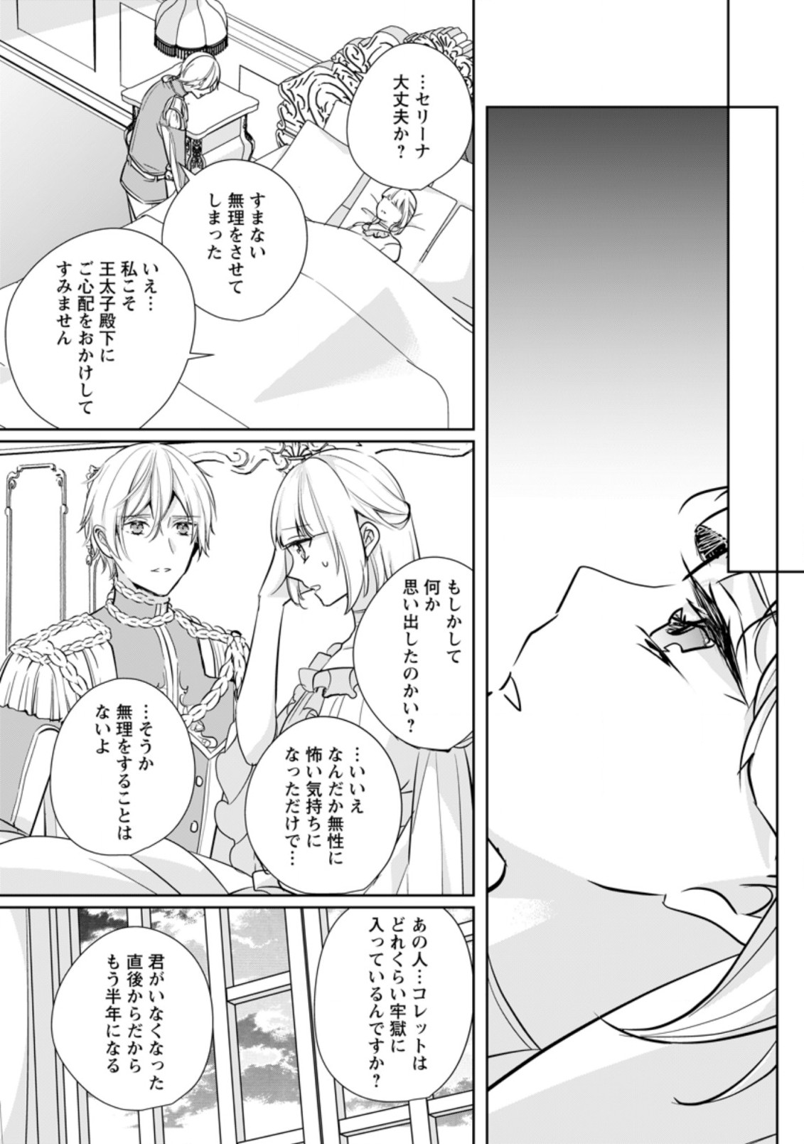転生したら 第24.2話 - Page 6